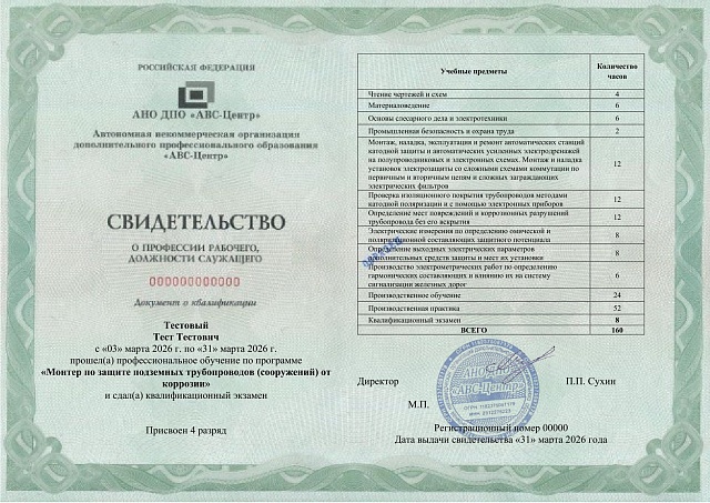 Монтер по защите подземных трубопроводов (сооружений) от коррозии. Обучение дистанционно